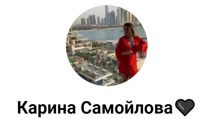 Телеграмм Karina Samoff