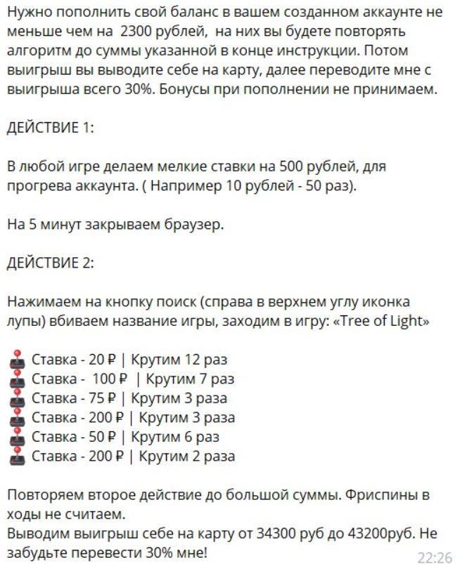 Карина Самойлова - схема для казино