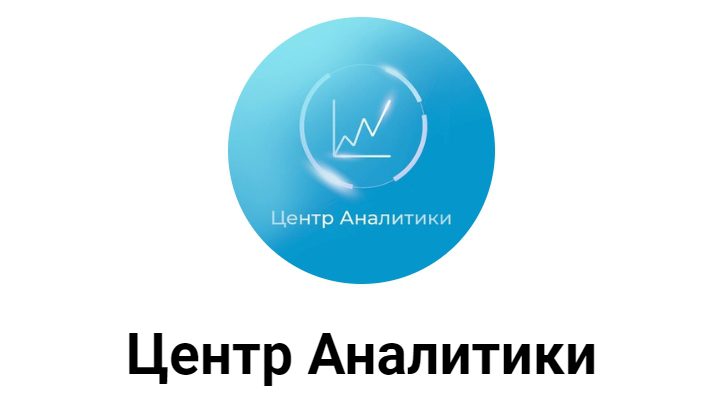 Телеграмм Центр Аналитики