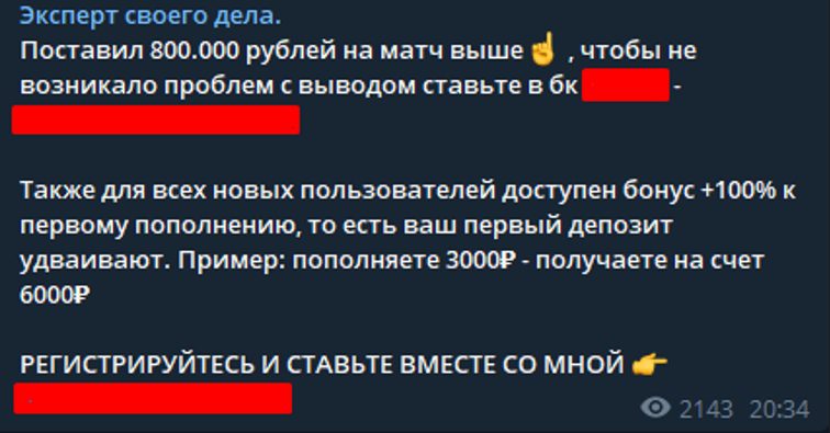 Реклама БК в Телеграмм Эксперт своего дела