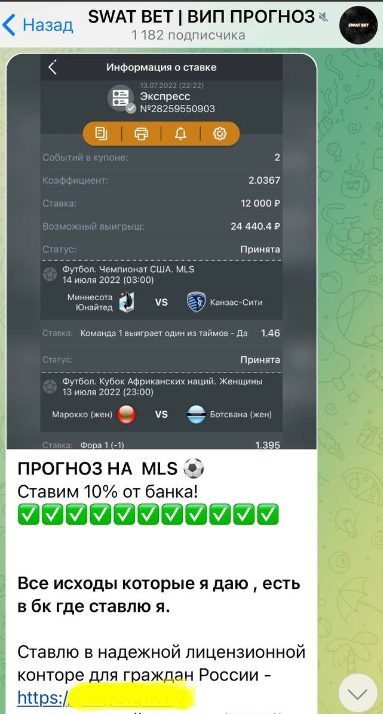 Прогнозы от SWAT BET