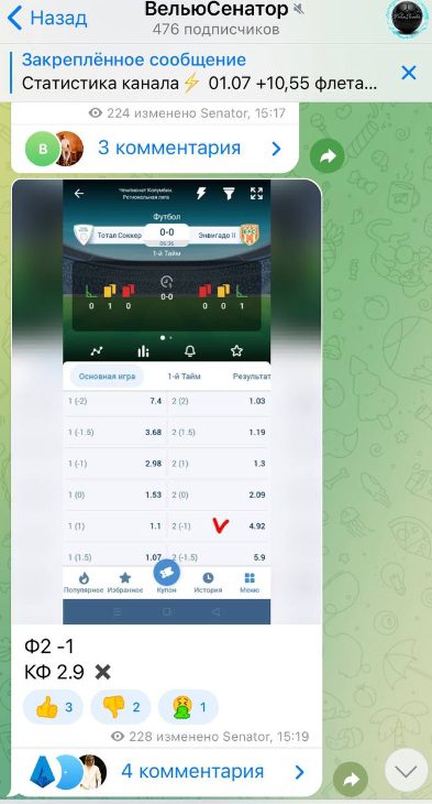 ВельюСенатор - ставки на спорт
