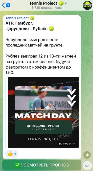 Tennis Project - прогнозы на спорт