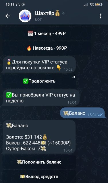 Шахтёр @PlayMinerBot - цены