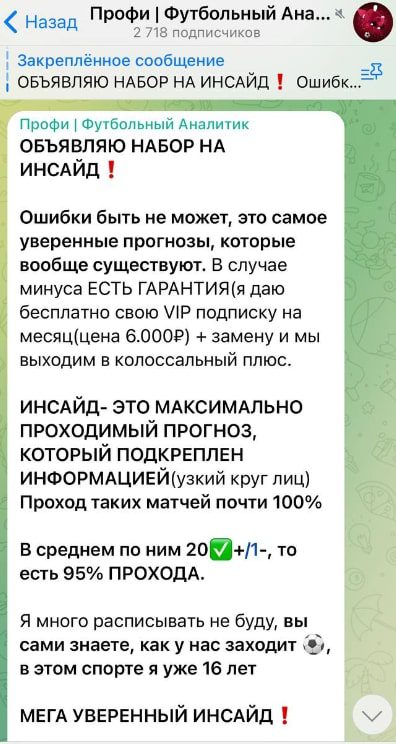 Инсайд от Профи Футбольный Аналитик