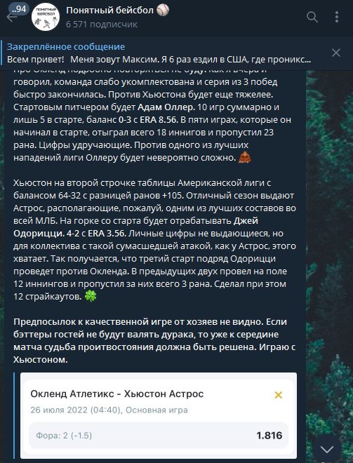 Понятный бейсбол в Телеграмме
