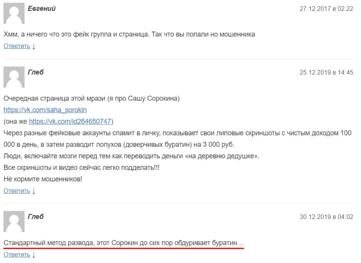 Отзывы о группе ВК Договорные матчи Александр Сорокин