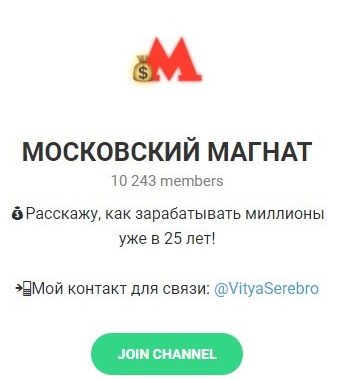 Телеграмм МОСКОВСКИЙ МАГНАТ Виктор Серебренников