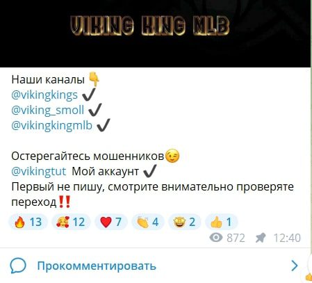 Каналы VIKING KING