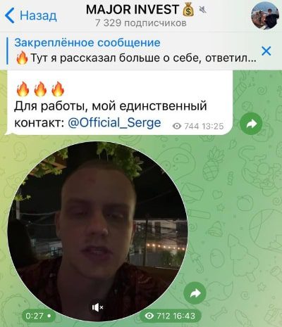 Мажор Инвест Сергей Телеграмм