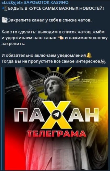 Новости в Телеграмм Luckyjet