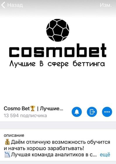 Cosmo Bet Телеграмм