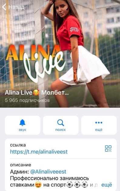 Alina Live Телеграмм