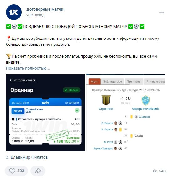 Договорные матчи в VK