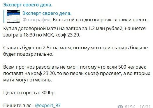 Договорной матч от Эксперт своего дела