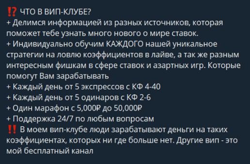 Платные услуги каппера @win_exp