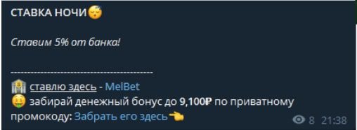 Реклама БК от @chestnyy_blog