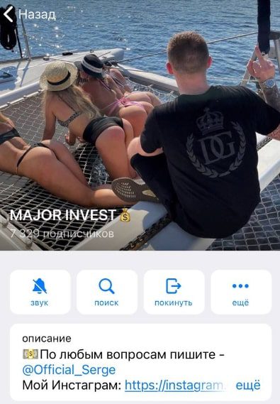 Телеграм-канал Major Invest