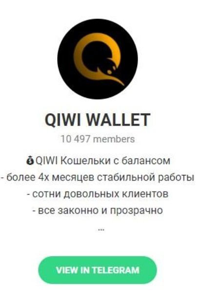 Телеграм QIWI WALLET