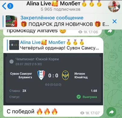 Alina Live - ставки на спорт