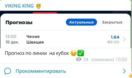 VIKING KING - прогнозы