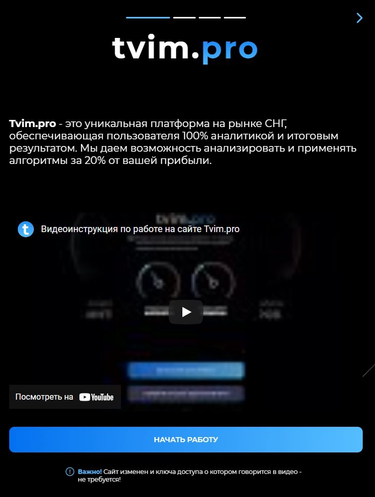 Платформа Katya | WinVip Twim pro