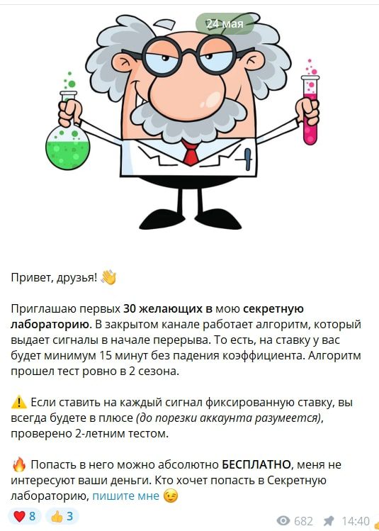 Телеграмм Лаборатория Профессор Вернякович 