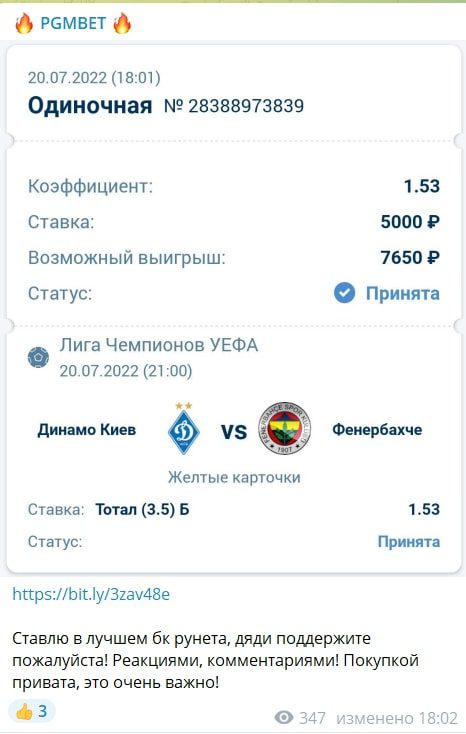 Прогнозы в Телеграм PGMBET