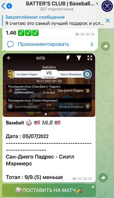 BATTER’S CLUB Baseball - ставки на спорт