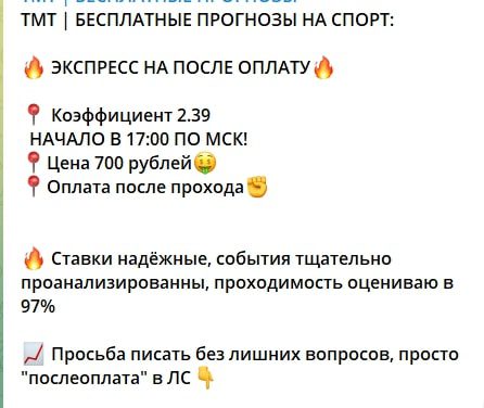 ТМТ | БЕСПЛАТНЫЕ ПРОГНОЗЫ НА СПОРТ - цены