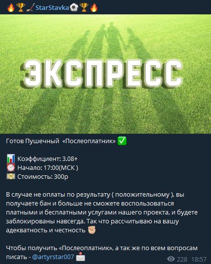 Платные ставки от StarStavka
