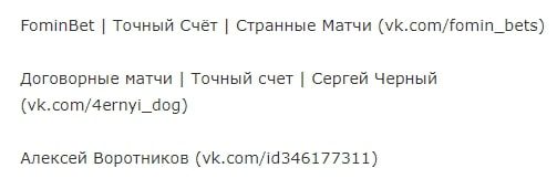 Ресурсы FominBet в сети