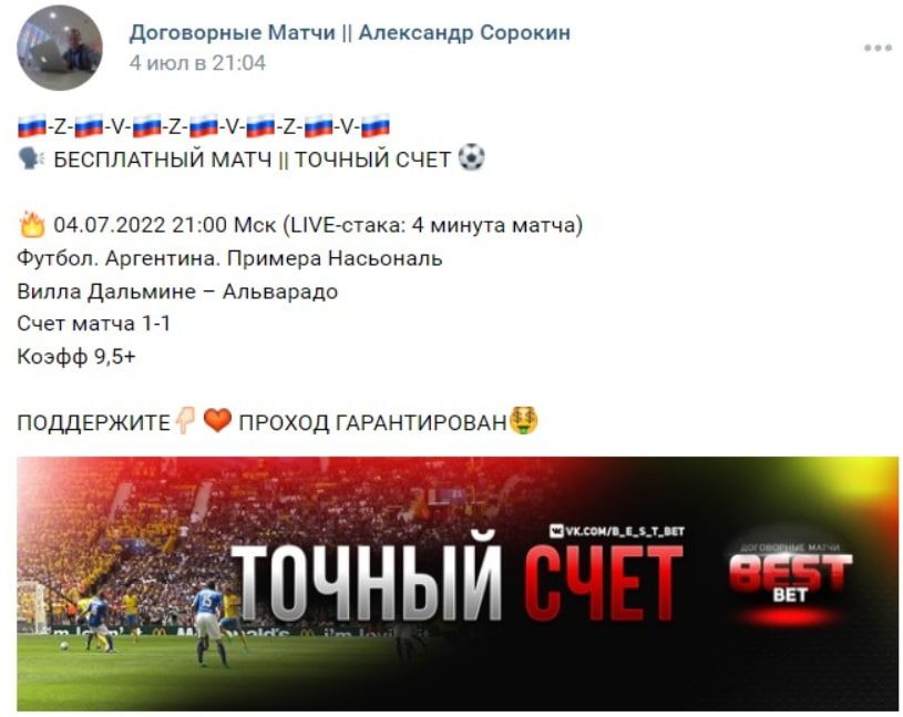 Вконтакте Договорные матчи Александр Сорокин