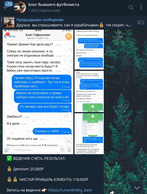 Отзывы о Блог бывшего футболиста