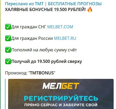 Реклама БК от ТМТ