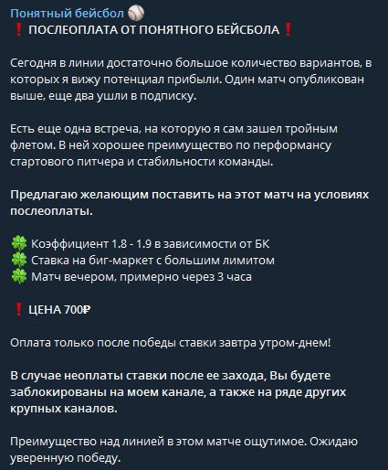 Платные ставки от Понятный бейсбол
