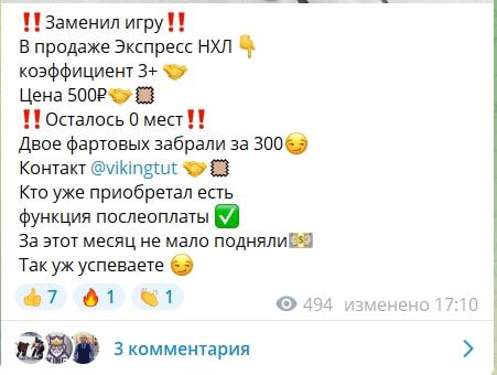 Платные услуги на канале VIKING KING