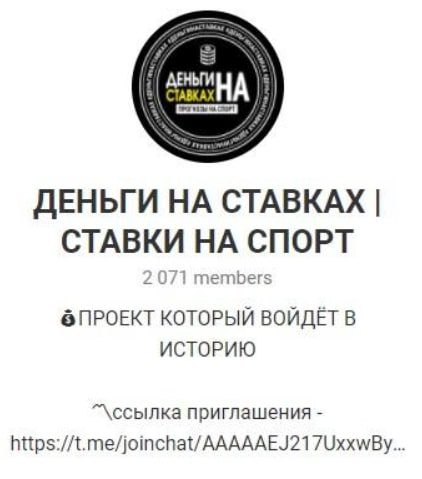 Деньги на ставках @sallertt Телеграмм
