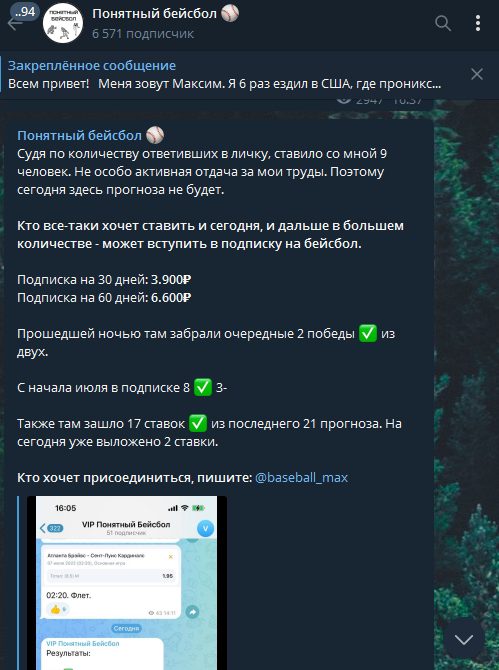 Понятный бейсбол - цены