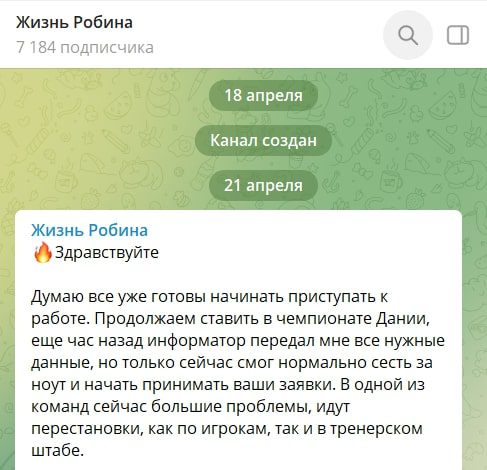 «Жизнь Робина» в Телеграмм