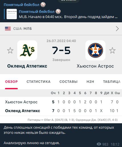 Понятный бейсбол - ставки