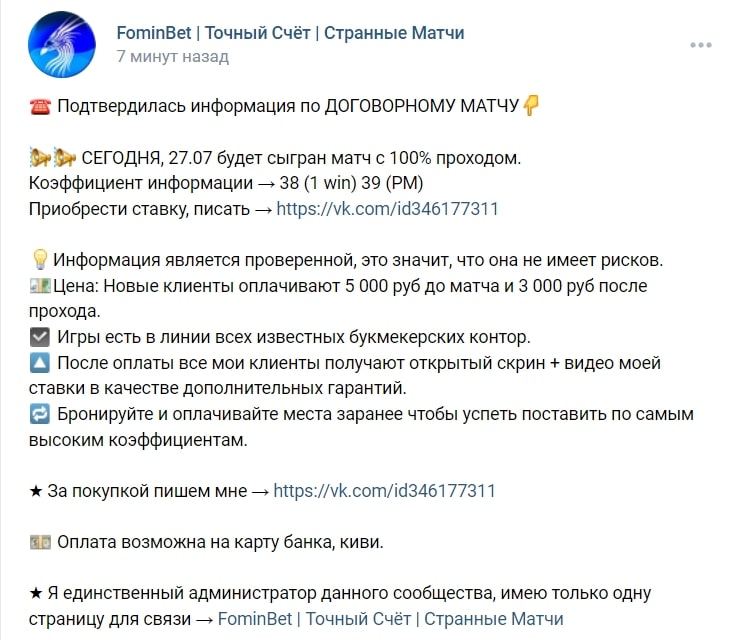 Матчи от FominBet