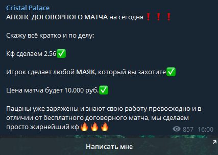 Анонс договорного матча от Cristal Palace