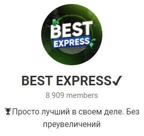 Best Express @FE_men в телеграмме