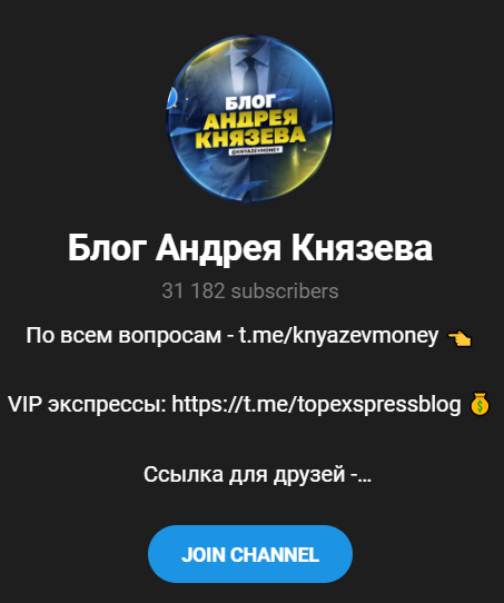 Блог Андрея Князева – Телеграмм канал