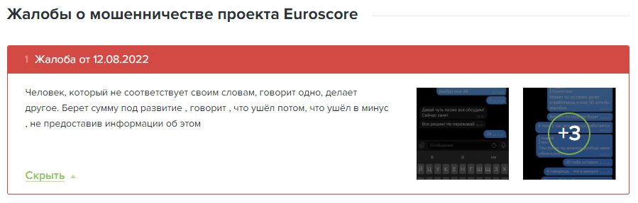 EUROSCORE отзывы