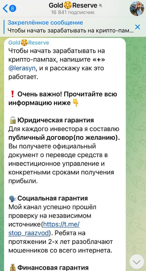 Gold Reserve Валерия в телеграме