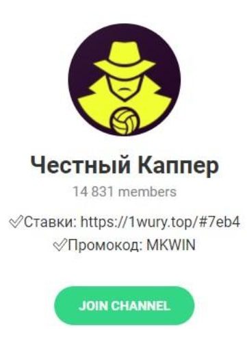Телеграмм Честный Каппер @getbtcsupport
