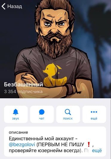 Телеграмм канал БОТ Безбашенный