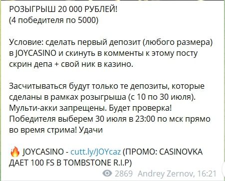 Розыгрыш от Казиновка